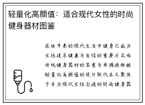 轻量化高颜值：适合现代女性的时尚健身器材图鉴