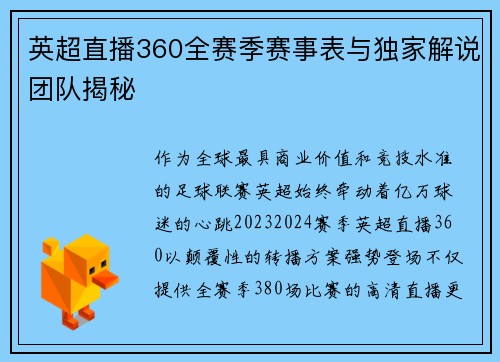 英超直播360全赛季赛事表与独家解说团队揭秘