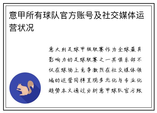 意甲所有球队官方账号及社交媒体运营状况