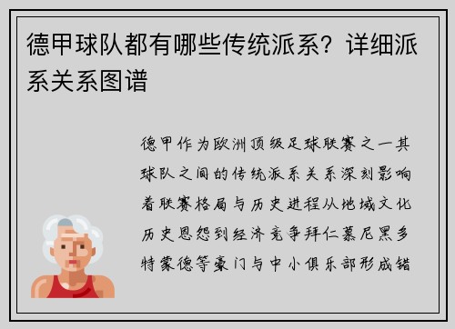 德甲球队都有哪些传统派系？详细派系关系图谱