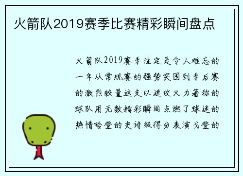 火箭队2019赛季比赛精彩瞬间盘点
