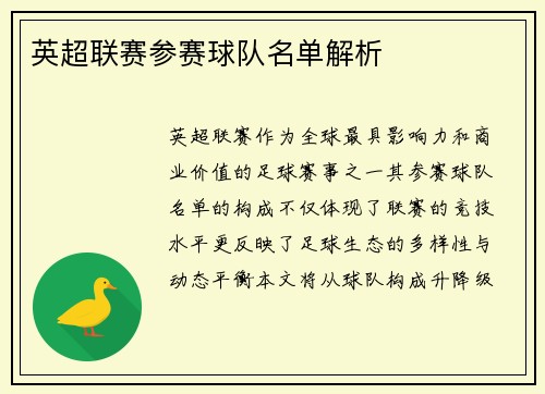 英超联赛参赛球队名单解析